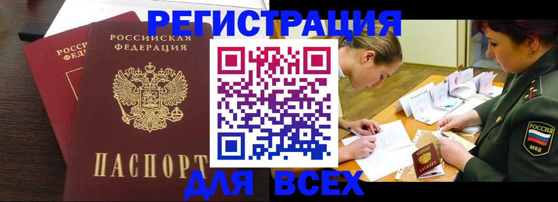 купить прописку в Рязанской области